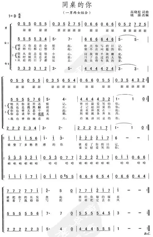 【同桌的你简谱】同桌的你(合唱)简谱