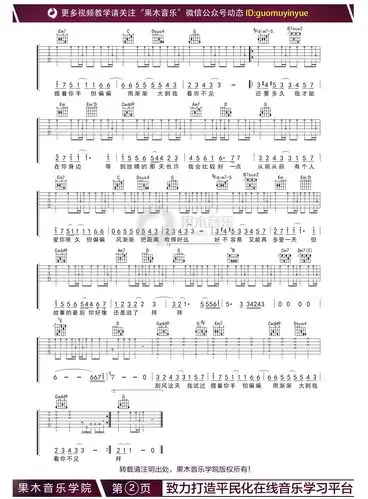 周杰伦晴天指弹版吉他谱