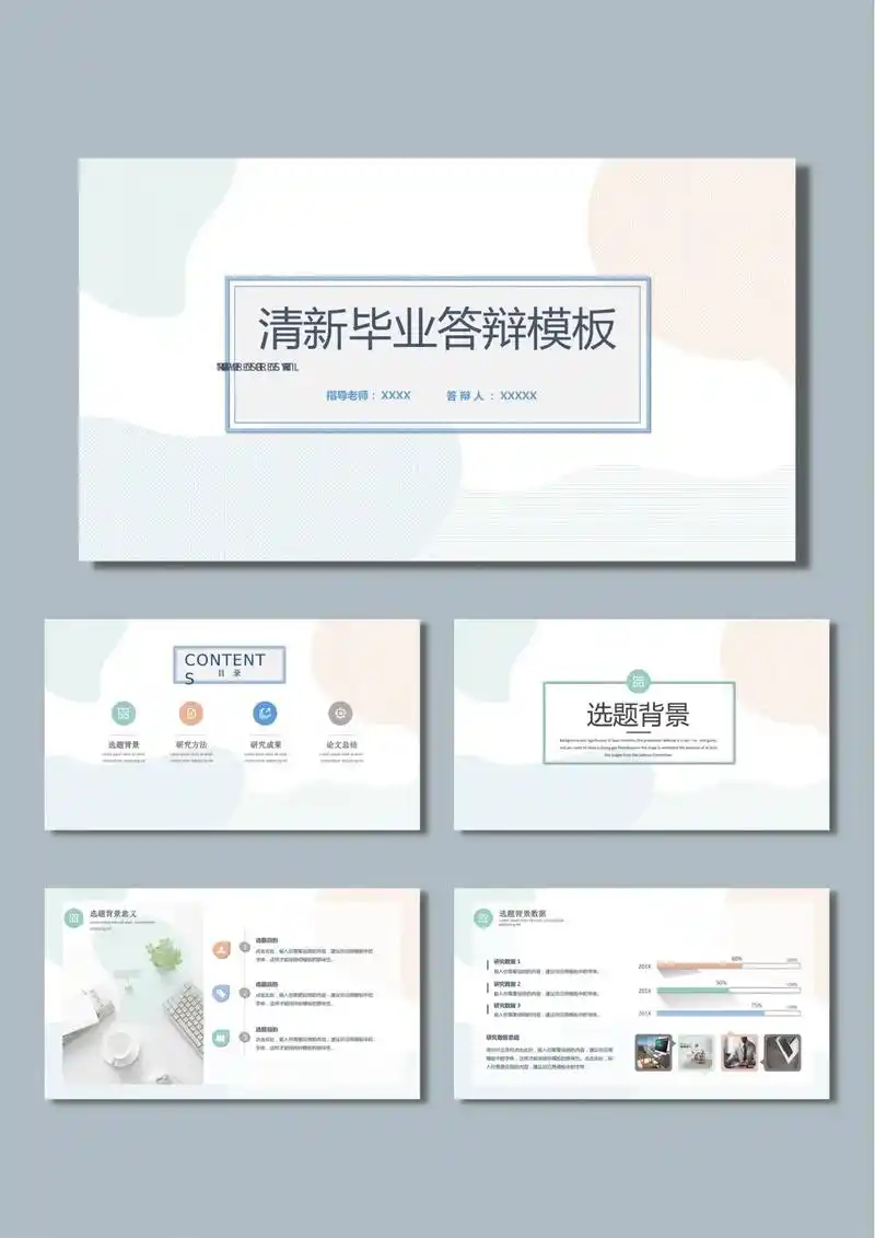 浅色清新毕业论文答辩ppt模板.n205自然清新的色彩搭配, - 抖音