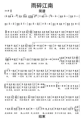>>雨碎江南简谱曲谱