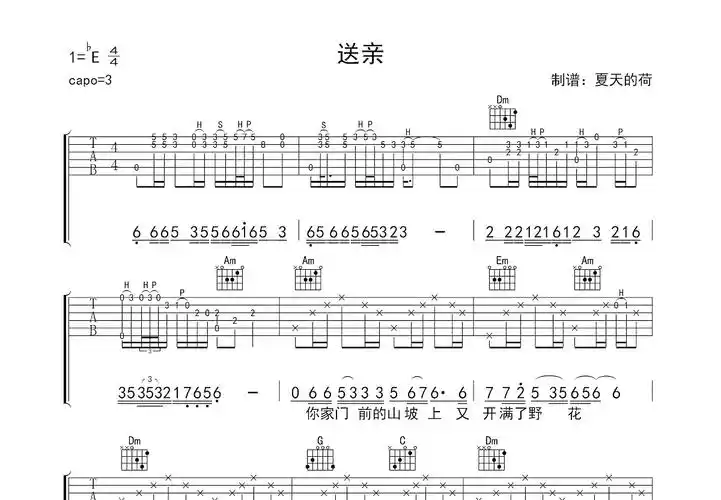 送亲吉他谱_王琪_c调弹唱69%原版 - 吉他世界
