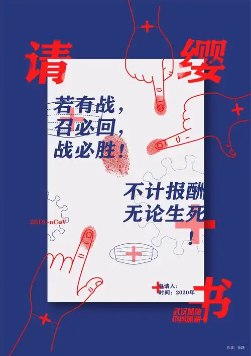 2020年动静态抗疫海报设计汇总