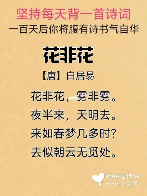 诗词日读015花非花雾非雾