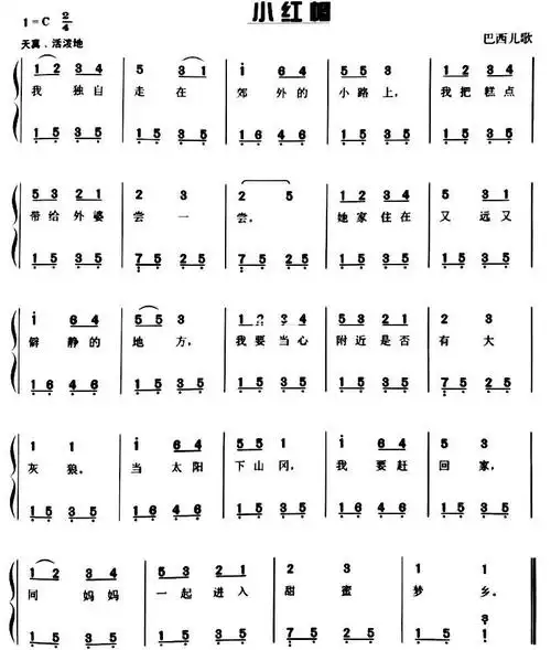 声乐  #声乐教学  #简谱  #钢琴双手简谱  #小红帽  #简谱视唱