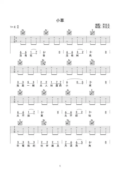 儿歌小草吉他谱简单版吉他谱