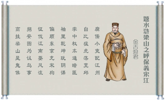 水浒梁山七言诗集