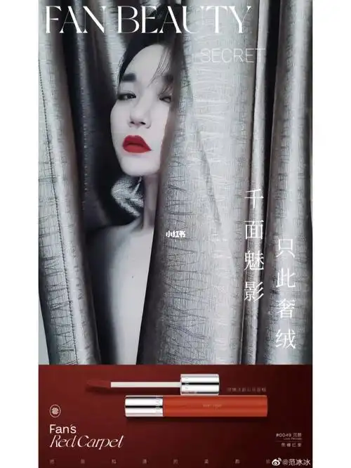 千面魅影,只此奢绒,冰冰红,才是真的红.