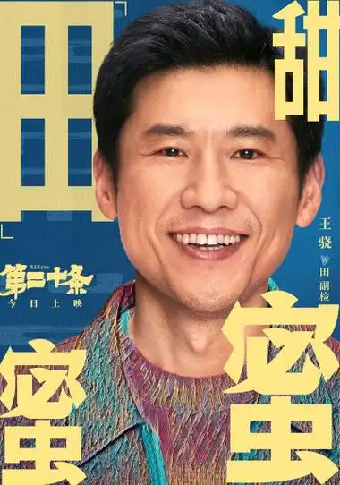 电影《第二十条》今日上映 现实主义喜剧"笑对生活"-猫眼电影