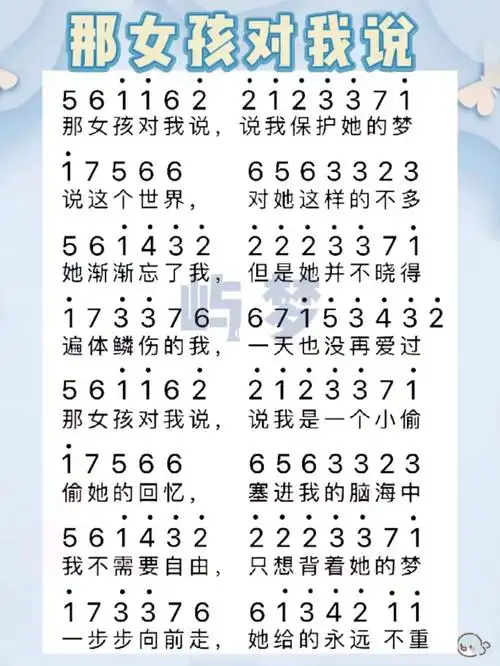 那女孩对我说  #钢琴简谱  #简谱  #拇指琴简谱  #光遇琴谱 #歌词