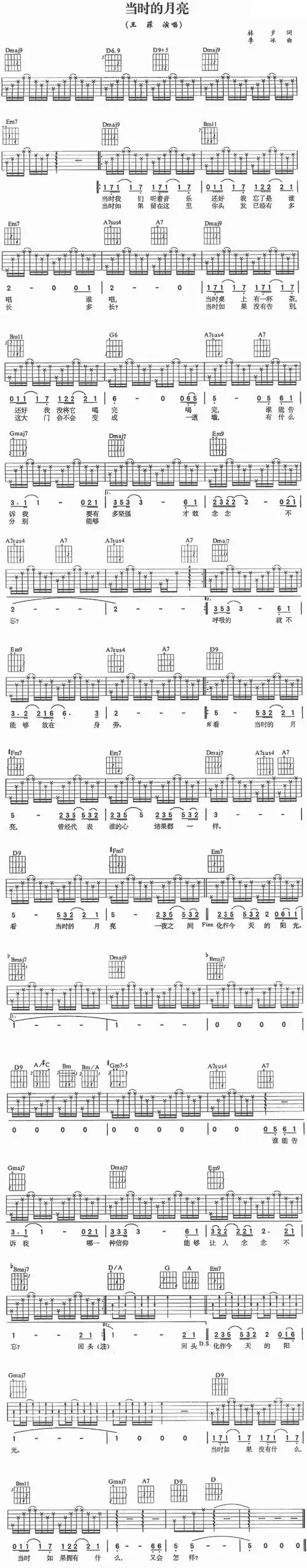 王菲《当时的月亮》吉他谱