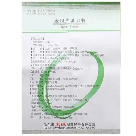金胆片(大洋)(金胆片)_价格_说明书_功效_副作用_康太太网上药店