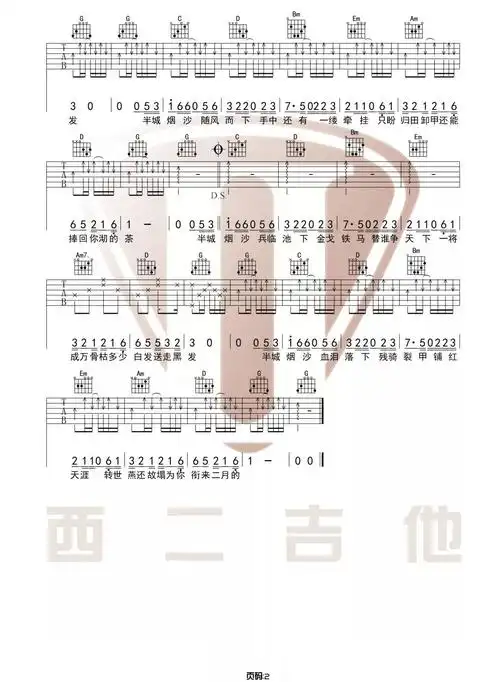 半城烟沙吉他谱许嵩g调原版六线谱高清弹唱谱