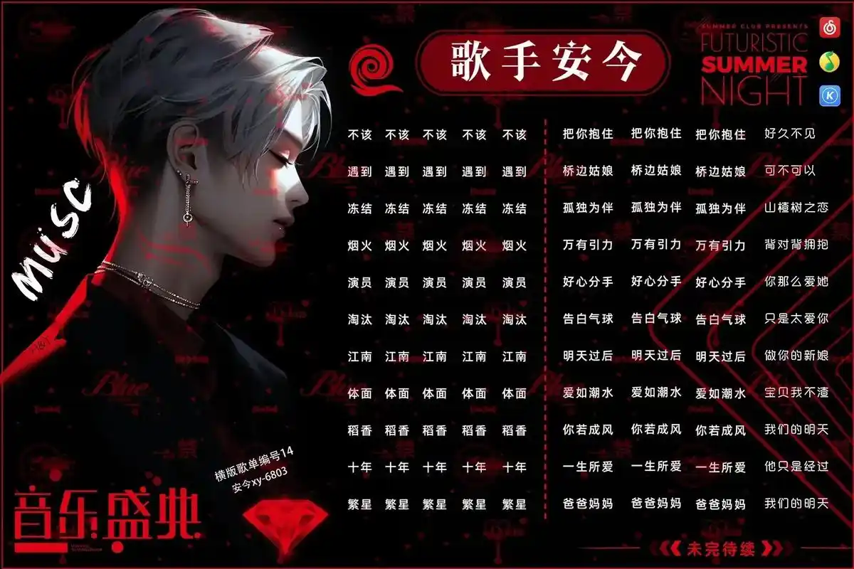 语音厅 #歌单 #背景图 #作图 - 抖音