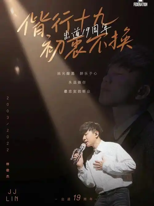 林俊傑  #林俊杰  #jj  #jjlin  #林俊杰出道19周年  #黑夜问白天