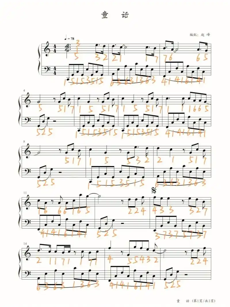 《童话》钢琴简谱#钢琴简谱  #钢琴谱分享  #钢琴  #简 - 抖音
