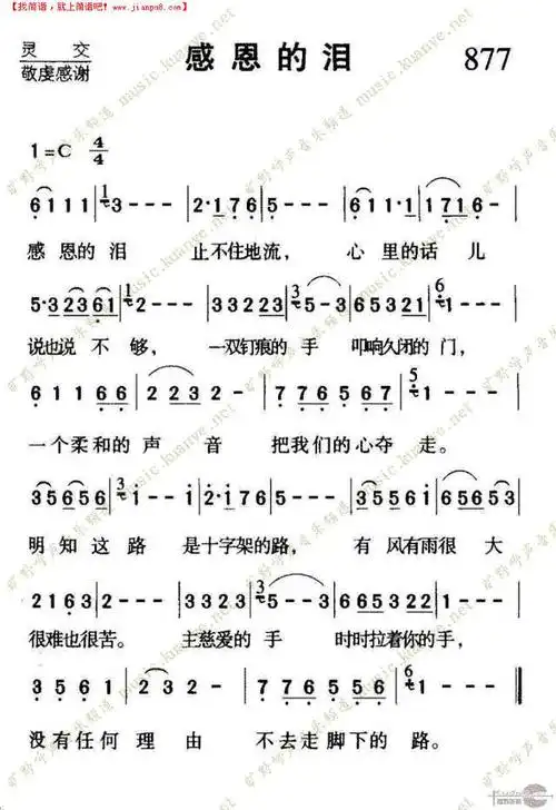 877感恩的泪简谱