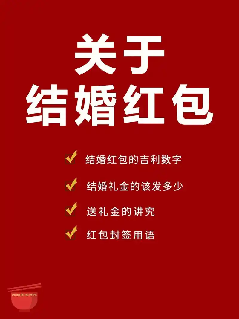 热门 结婚红包05得讲究|||结婚红包吉利数字 结婚封红包 - 抖音