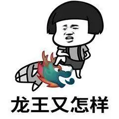 qq聊天群怼龙王表情包你知道吗谁的名字旁有它就是爸爸