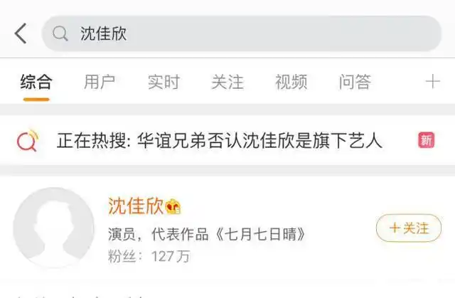 11月29日,一名叫做"沈佳欣"的女演员登上微博热搜,引发了网友热议.