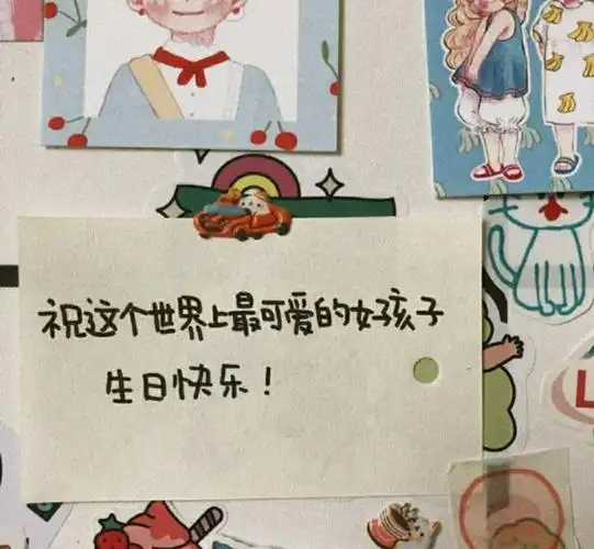 28,我们就是全天下最可爱的小仙女,祝你永远十八岁.