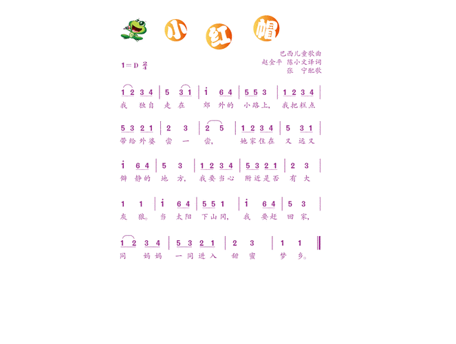 精人音版二年级上册音乐第6课跳起舞小红帽ppt课件含教案音视频素材