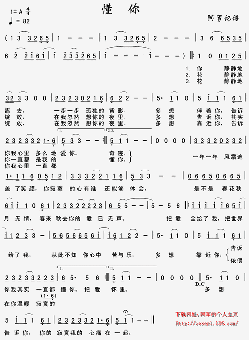 懂你满文军简谱