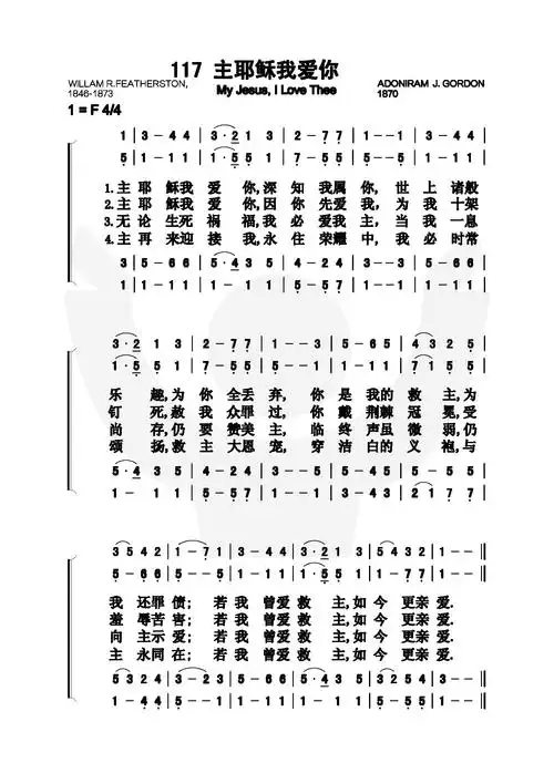 第117首主耶稣我爱你
