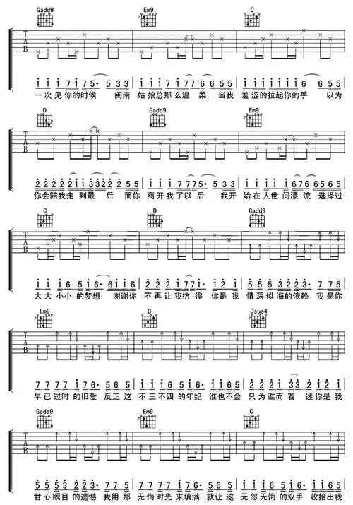 写给黄淮c调吉他谱