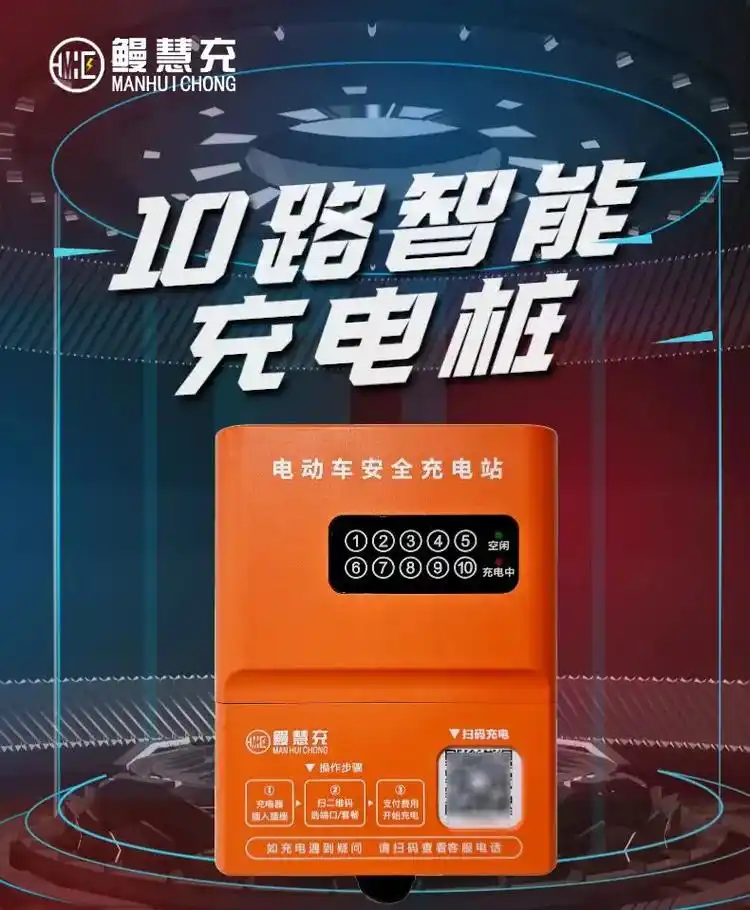 鳗慧充充电桩免费安装活动.我们是电动车充 - 抖音