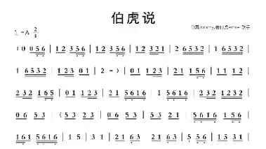 伯虎说简谱歌谱-苍强曲谱