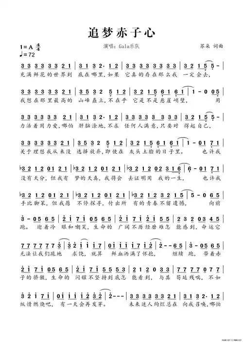 追梦赤子心_简谱_搜谱网