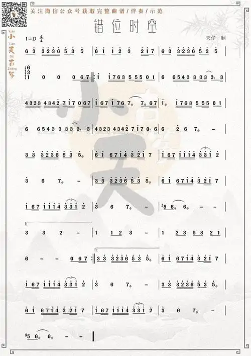 错位时空-古筝版古筝谱-天仔《星辰大海》古筝谱-《星辰大海》古筝