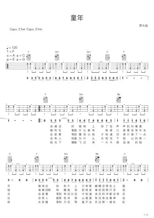 罗大佑童年尤克里里弹唱版尤克里里谱