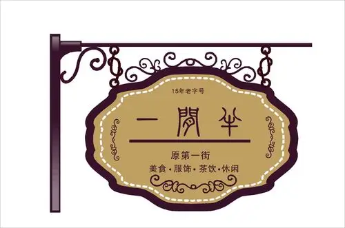 设计一个40宽30高的铜质门牌