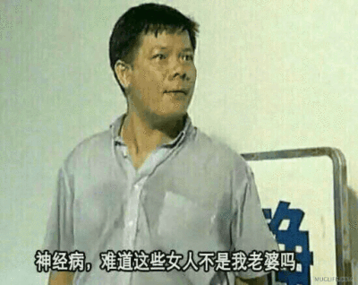 壁纸我是神经病