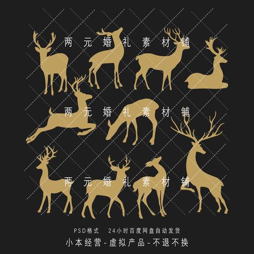 w0002婚礼效果图设计麋鹿各种姿势剪影素材免抠psd文件