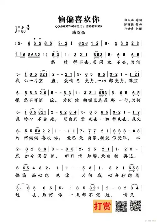 偏偏喜欢你_简谱