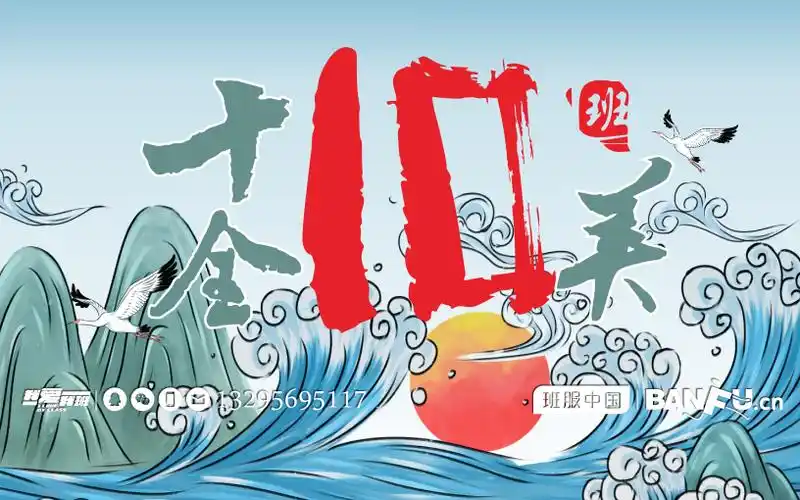 十班班旗图案设计中国风海浪与仙鹤素材