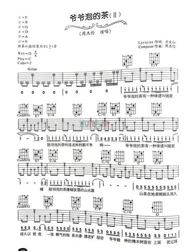 周杰伦爷爷泡的茶吉他谱