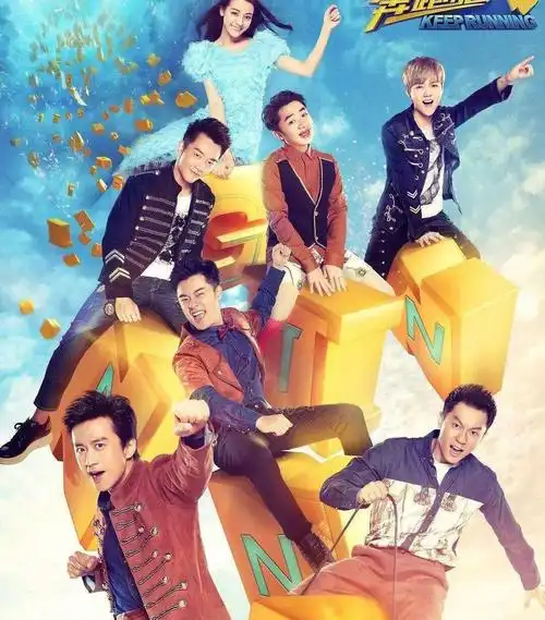 还记得原来的奔跑吧兄弟吗