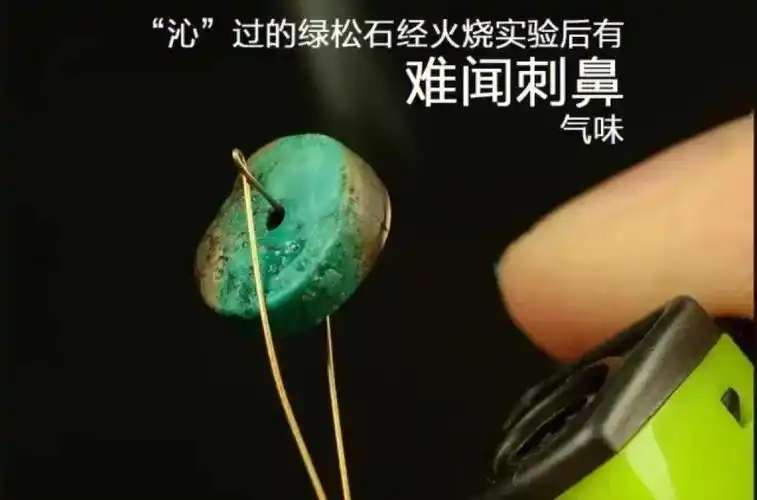 教你简单七招辨别真假绿松石