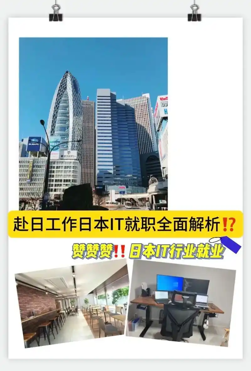 超火的6015赴日工作日本it就职全面解析.