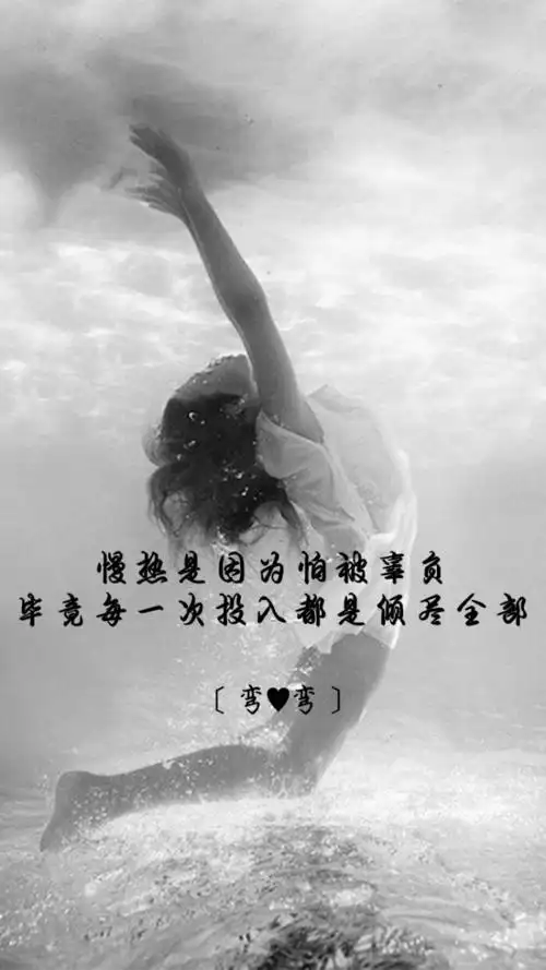 一弯弯(原创壁纸/文字锁屏/心情语录//更多请关注:弯弯丶)