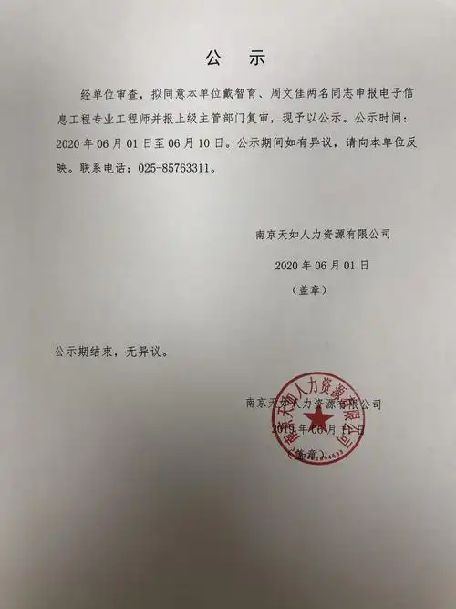 戴智育,周文佳工作经历证明及公示情况