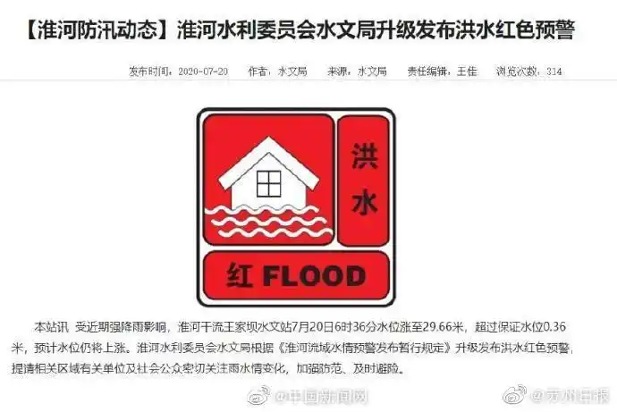 淮河升级发布洪水红色预警