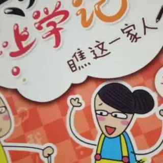 米小圈上学记鬼屋