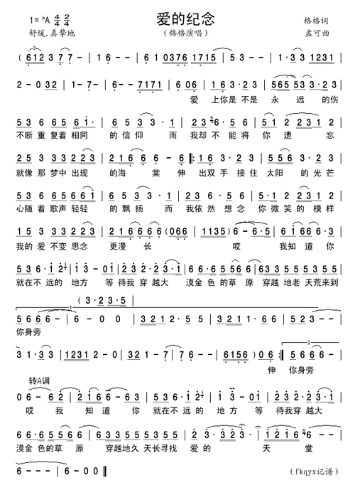 爱的纪念简谱