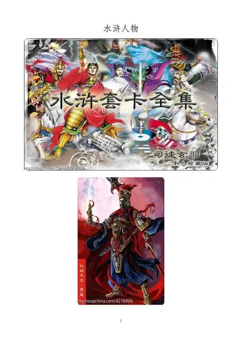 水浒108将图片小浣熊晁盖