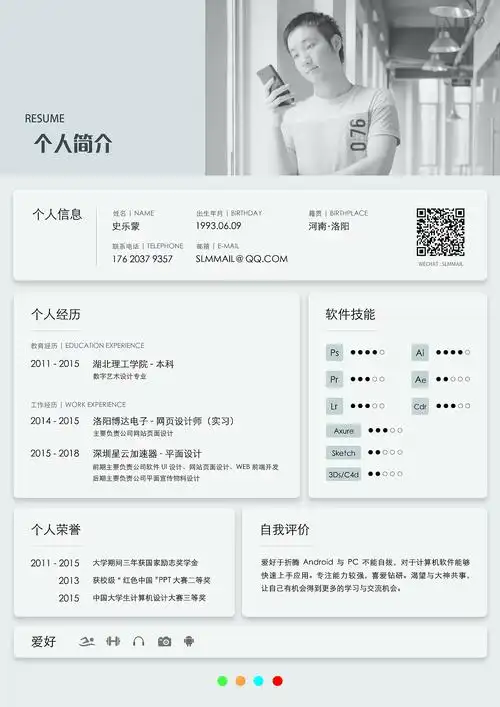 个人简历作品集