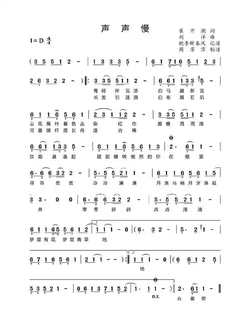 声声慢歌曲简谱